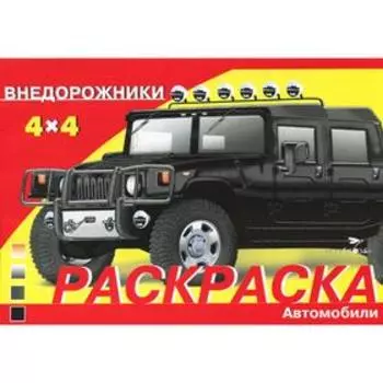 Внедорожники