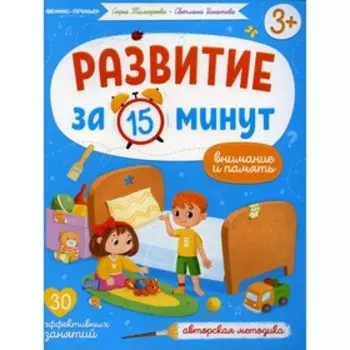 Внимание и память. Тимофеева С.