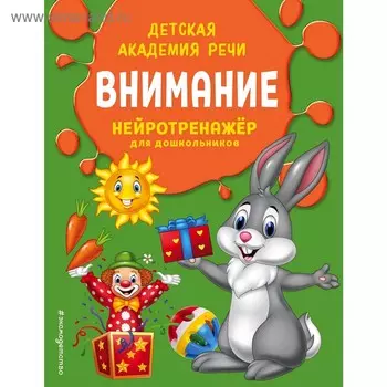 Внимание, Паламарчук В.И.