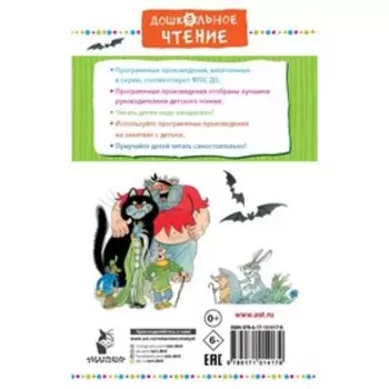 Вниз по волшебной реке. Успенский Э. Н.