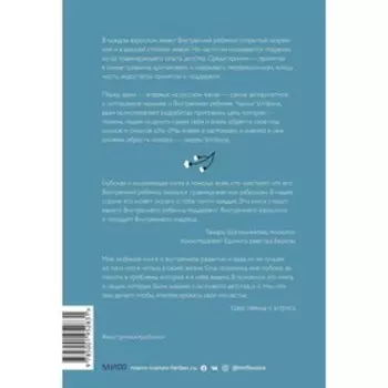 Внутренний ребенок. Как исцелить детские травмы и обрести гармонию с собой. Уитфилд Ч.