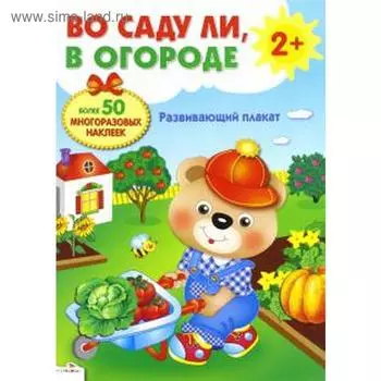 Во саду ли, в огороде. Калугина М.