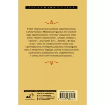 Во весь голос. Маяковский Владимир Владимирович