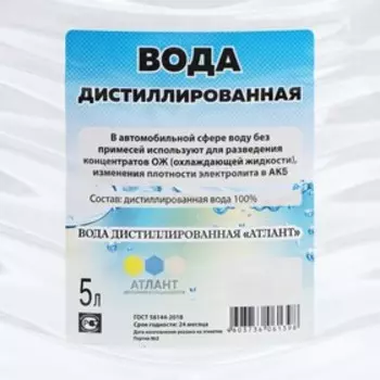 Вода дистиллированная Grand Caratt, 5 л