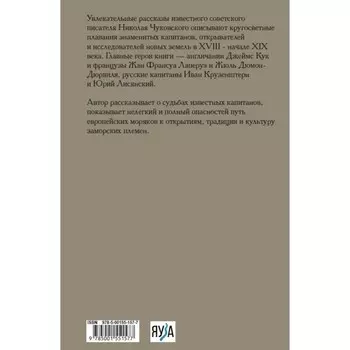 Водители фрегатов. Чуковский Н.