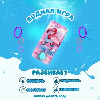 Водная игра с колечками «Фламинго», МИКС