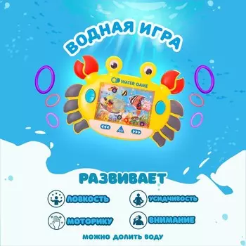 Водная игра с колечками «Краб», МИКС