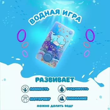 Водная игра с колечками «Морские жители», МИКС