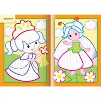 Водная раскраска «Принцессы»