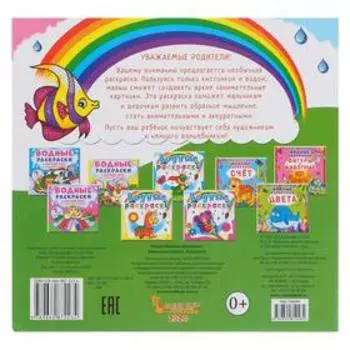 Водная раскраска «Русалочки»