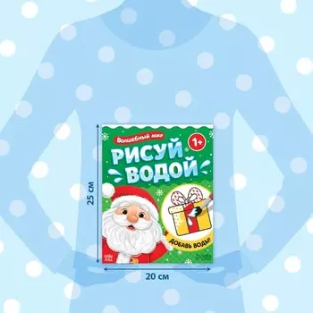 Раскраска водная «Волшебный мир», 12 стр.
