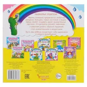 Водная раскраска «Зоопарк»