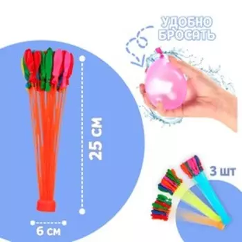 Водяные бомбочки «Шар», 3 насадки, 111 шаров, МИКС