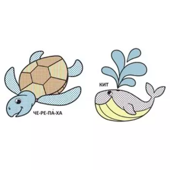 Водные раскраски «Черепаха»