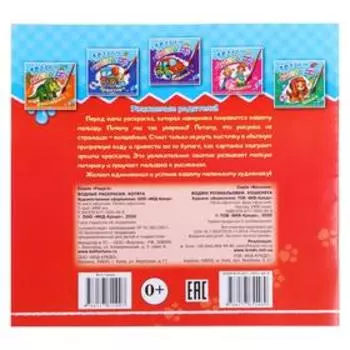 Водные раскраски «Котята»