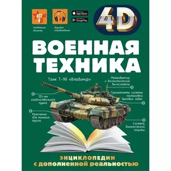 Военная техника. Петров В. Ф.
