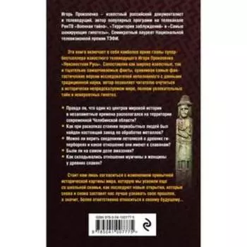 ВоенТайнЭк. Тайны Русской земли: белые пятна нашей истории. Прокопенко И.С.