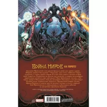 Война миров. Джейсон Аарон