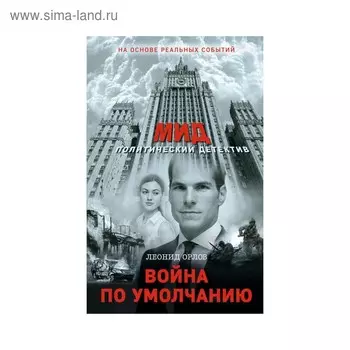 Война по умолчанию