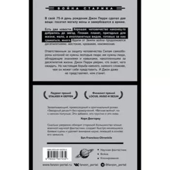 Война старика. Скальци Дж.