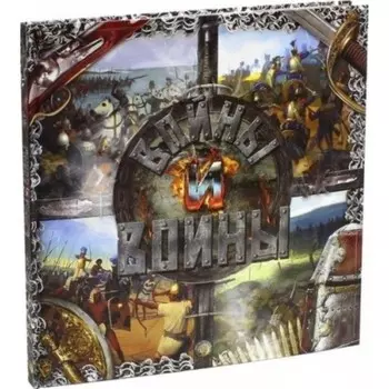 Войны и воины