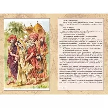 Вокруг света за 80 дней. Верн Ж.