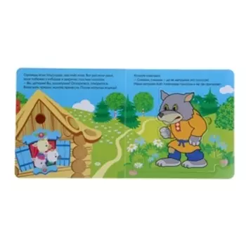 Волк и козлята (с пазлами)