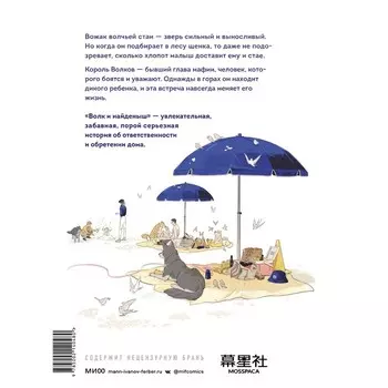 Волк и найденыш. Том 1. Ма Вэй