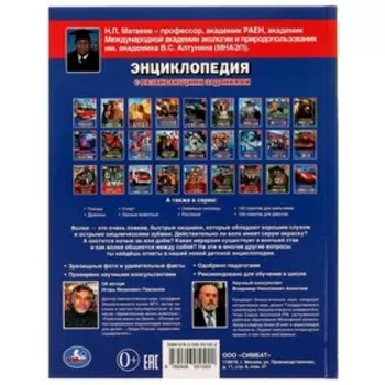 Волки. Энциклопедия А4. 48 стр.