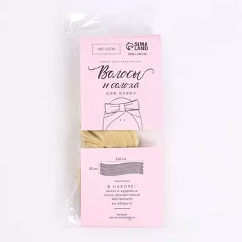 Волосы - тресс для кукол «Светлые волны», длина волос: 25 см, ширина: 150 см