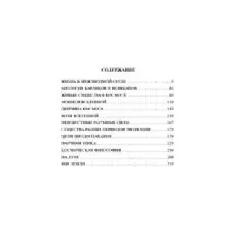 Воля Вселенной. Циолковский К. Э.