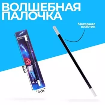 Волшебная палочка