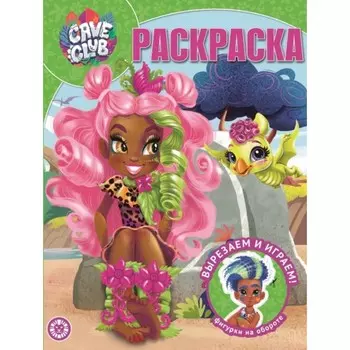 Волшебная раскраска. №2121