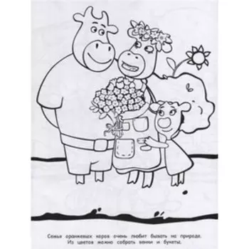 Волшебная раскраска «Оранжевая корова»