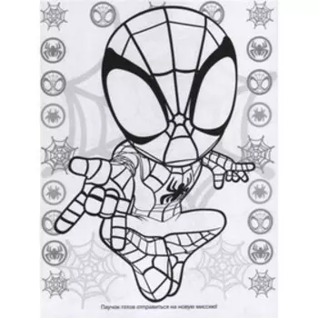 Волшебная раскраска «Паучок и его удивительные друзья»