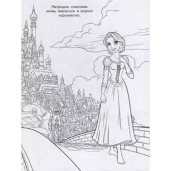 Волшебная раскраска «Принцесса Disney»