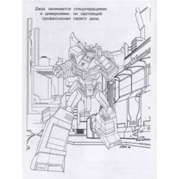 Волшебная раскраска «Трансформеры»