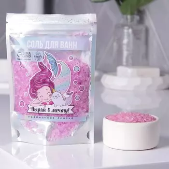Соль для ванны «Ныряй в мечту!», 150 г, аромат лаванды, Beauty Fox