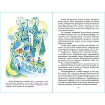 Волшебник Изумрудного города, Волков А. М.