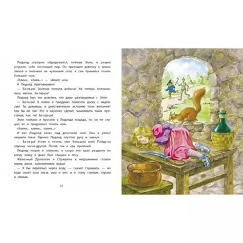 Волшебник Изумрудного города. Волков А.М.