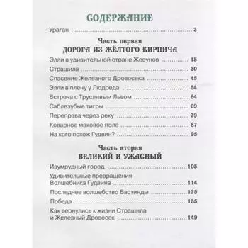Волшебник Изумрудного города. Волков А.М.