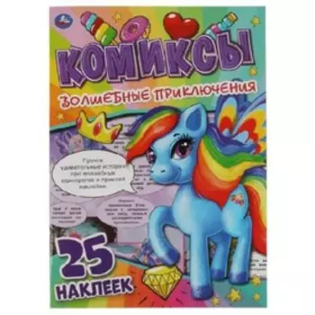 Волшебные приключения