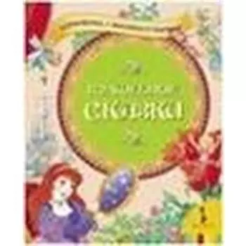 Волшебные сказки