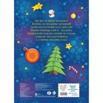 Волшебные украшения