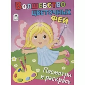 Волшебство цветочных фей