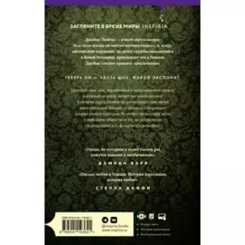 Воображаемые жизни Джеймса Понеке. Макерети Т.