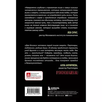 Вопрос смерти и жизни. Ялом И., Ялом М.