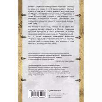 Вороний закат. Макдональд Э.