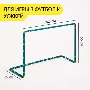 Ворота хоккейные, футбольные, с сеткой, 8060 см
