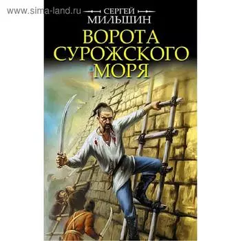 Ворота Сурожского моря